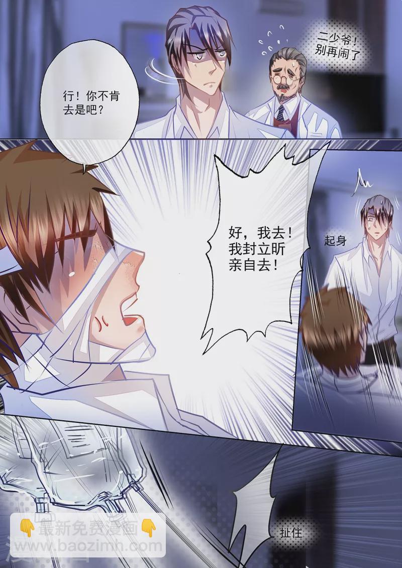 第19话 身上全是他的味道6