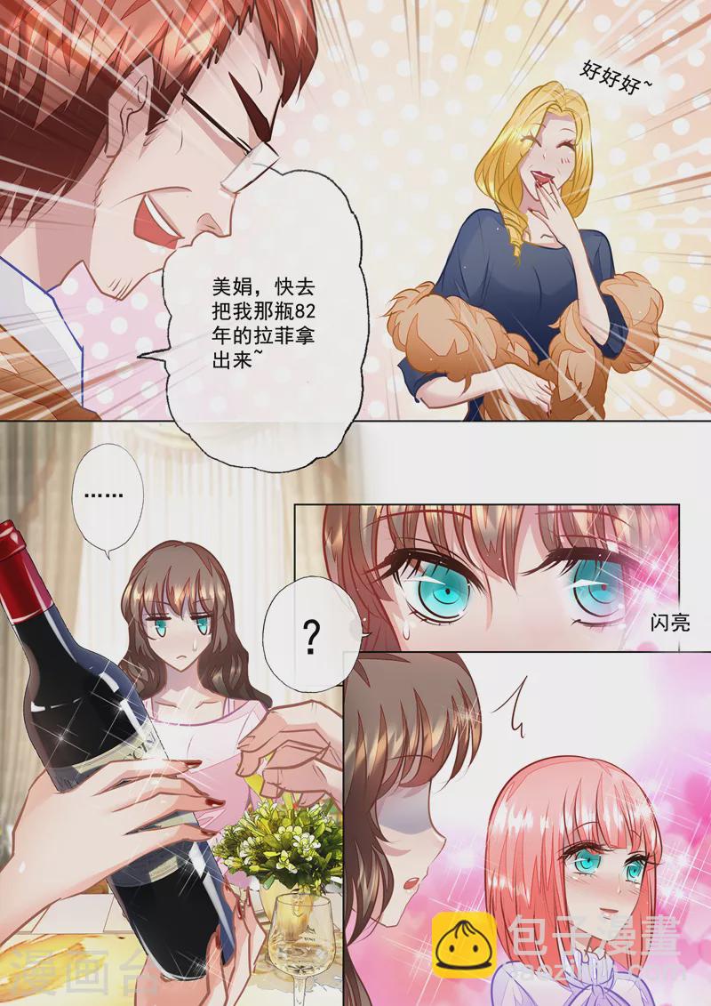 第21话 迷倒夏家三千金1
