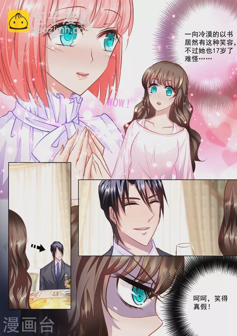 第21话 迷倒夏家三千金2