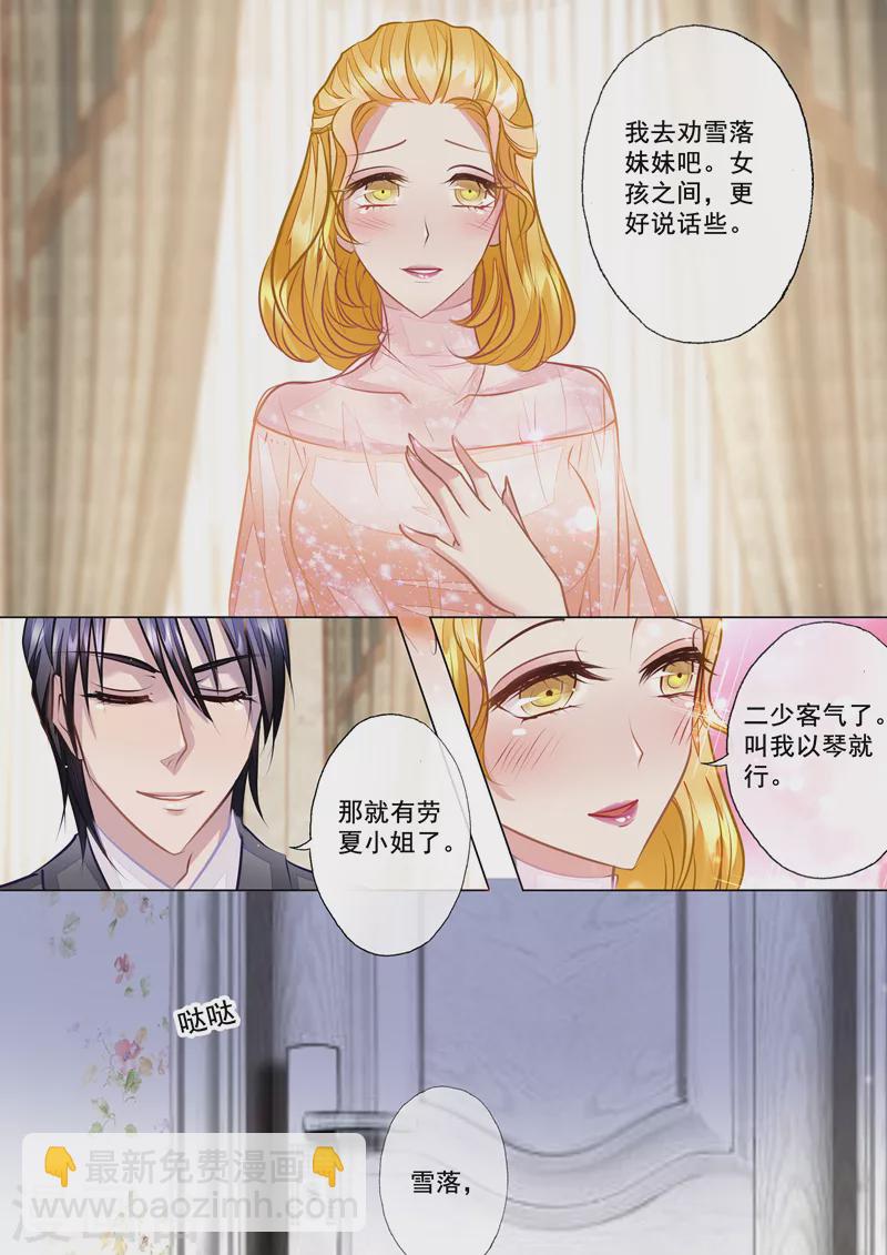 第21话 迷倒夏家三千金6
