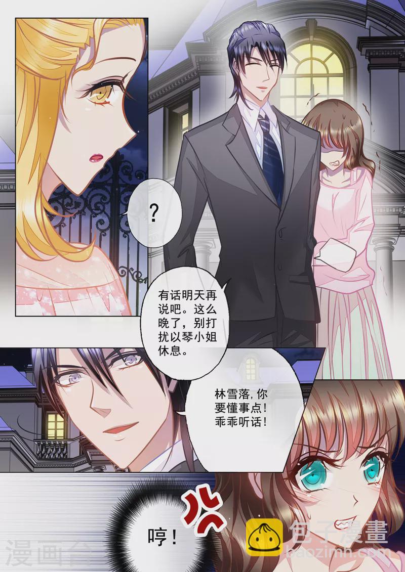 第23话 林雪落，乖乖听话4