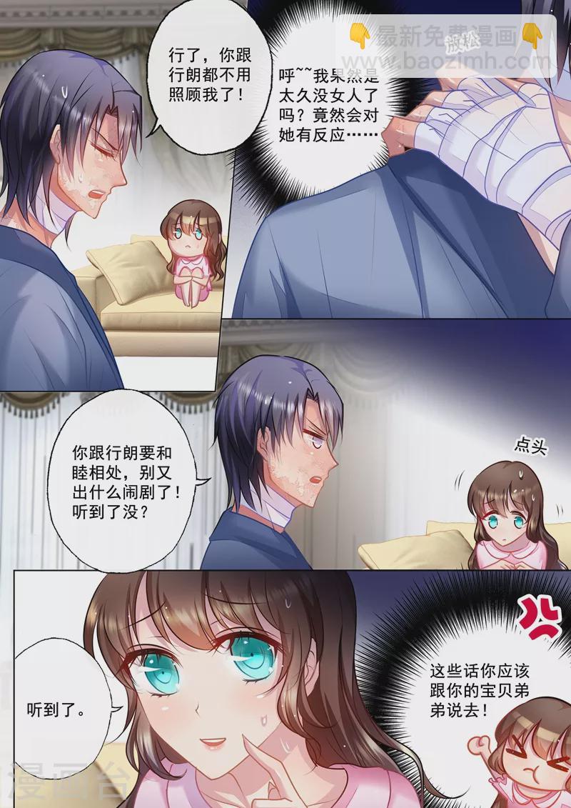 第28话 吃谁的醋？5
