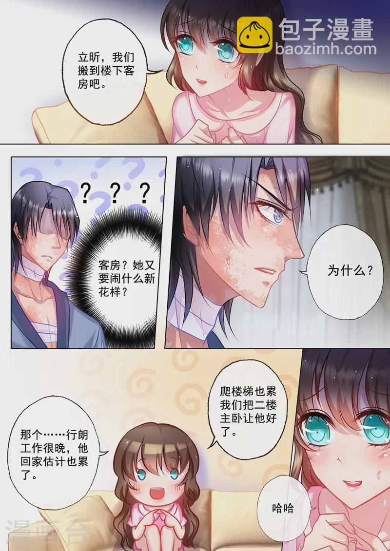第28话 吃谁的醋？6