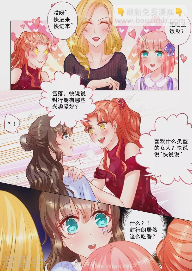 第30话 别丢封家的脸6