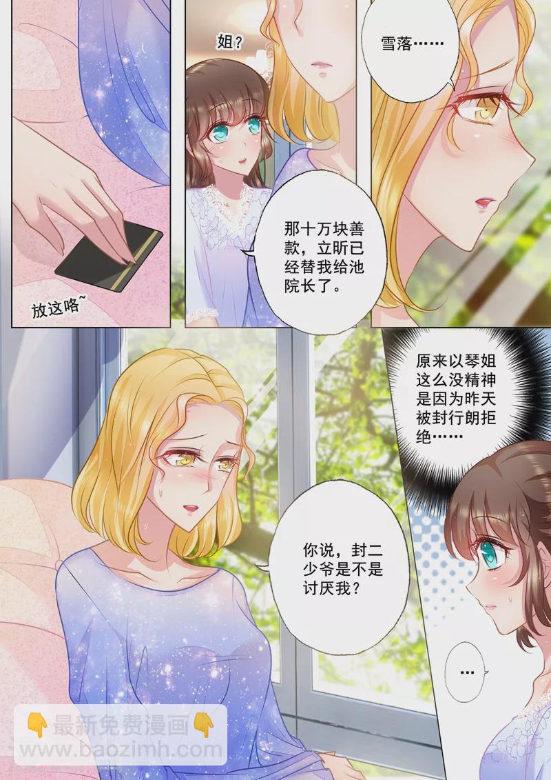 第31话 你是不是也喜欢他？1