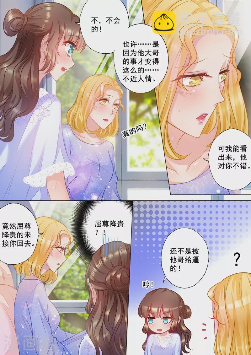 第31话 你是不是也喜欢他？2