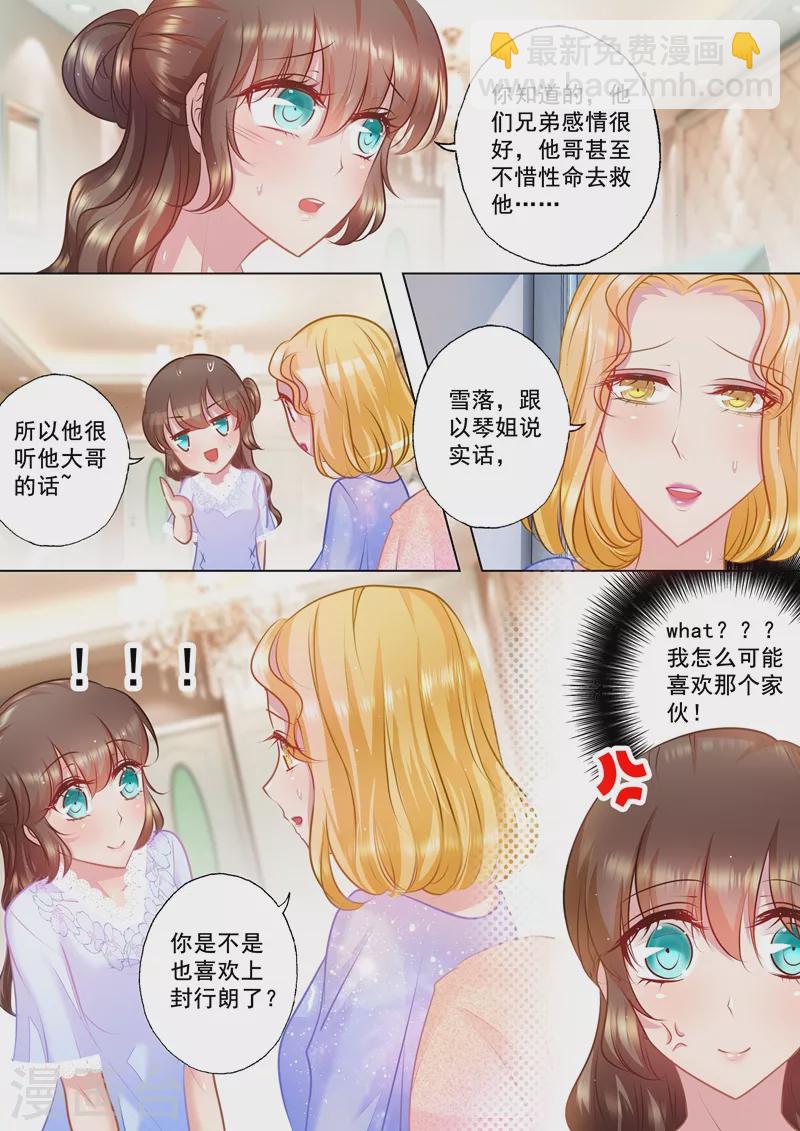 第31话 你是不是也喜欢他？3
