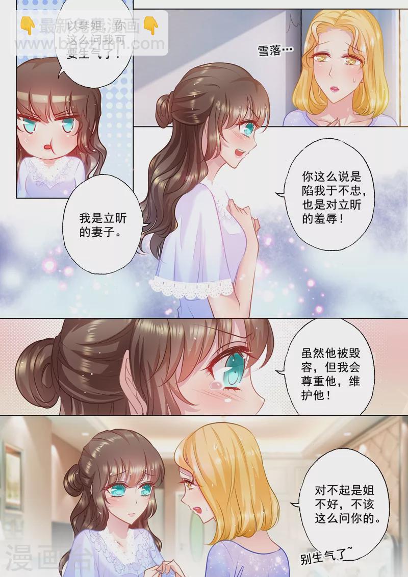 第31话 你是不是也喜欢他？4