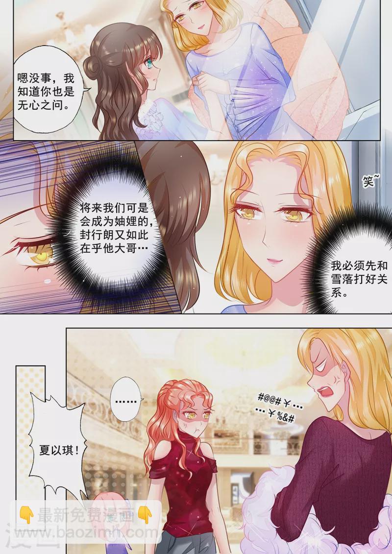 第31话 你是不是也喜欢他？5