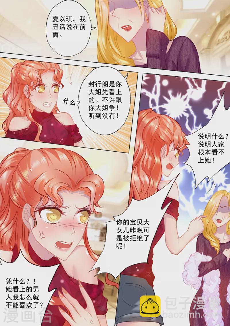 第31话 你是不是也喜欢他？7