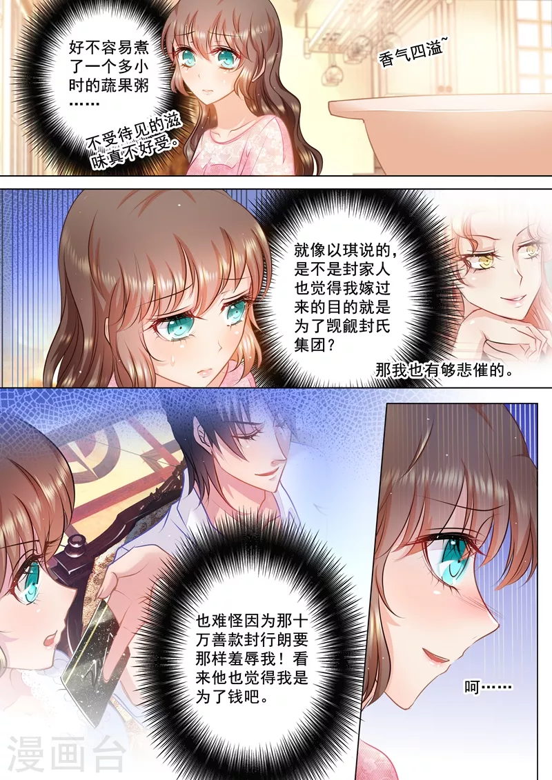 第43话 我真的是封家的人吗？4