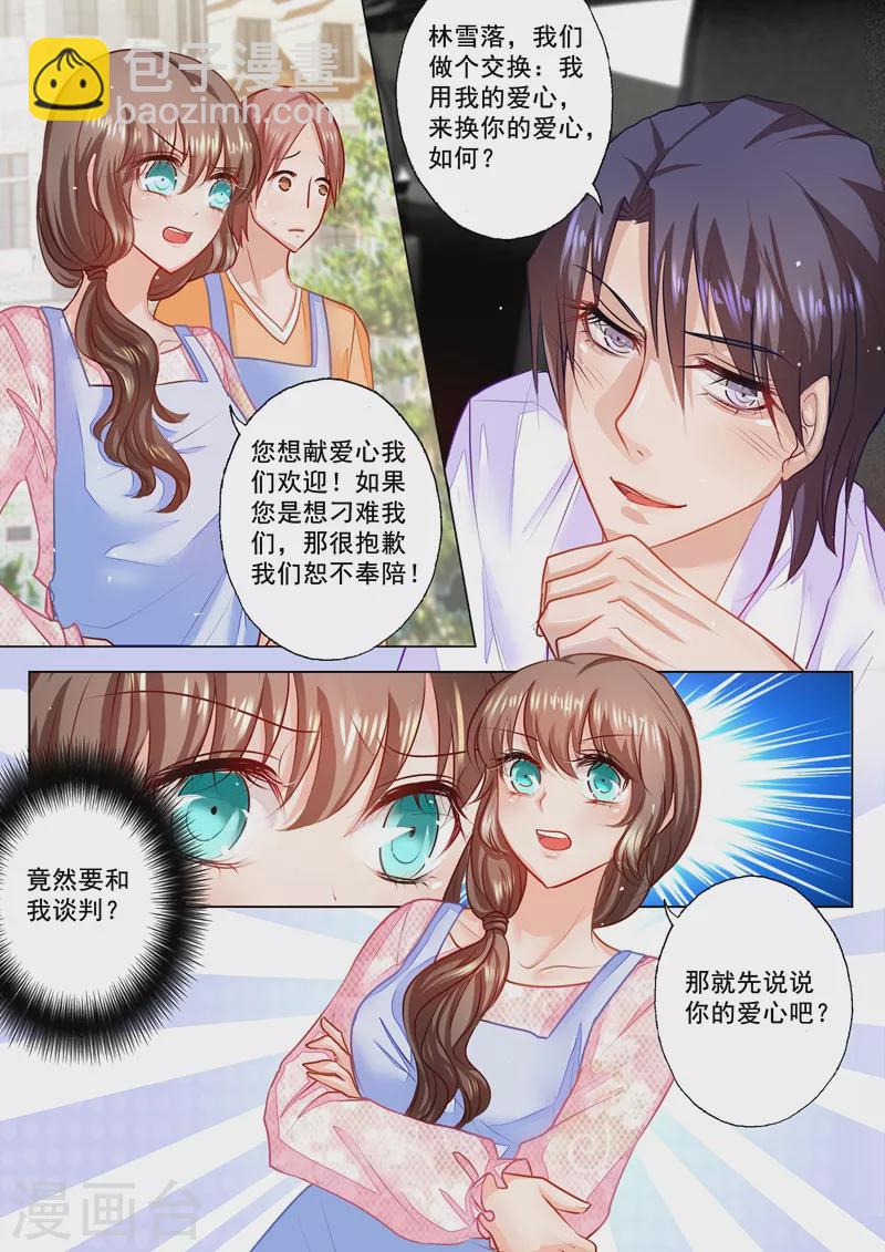 第45话 用我的爱心换你的爱心4