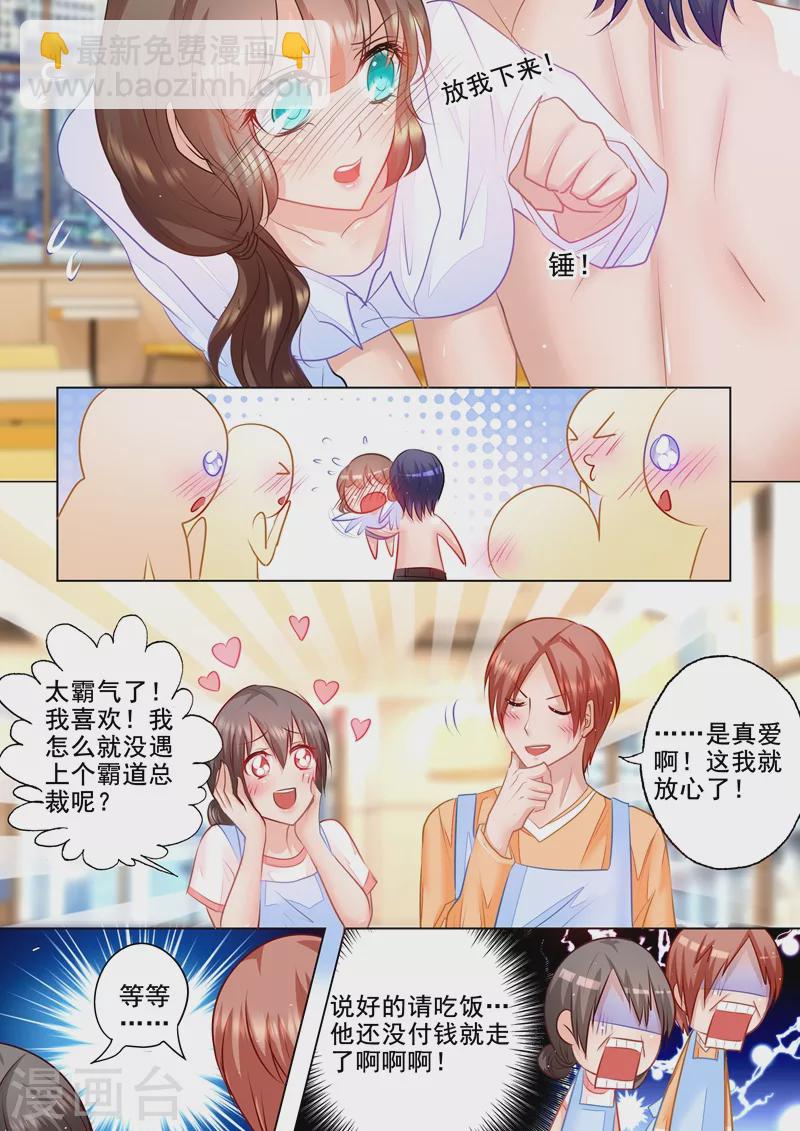 第47话 你不要爱上我3