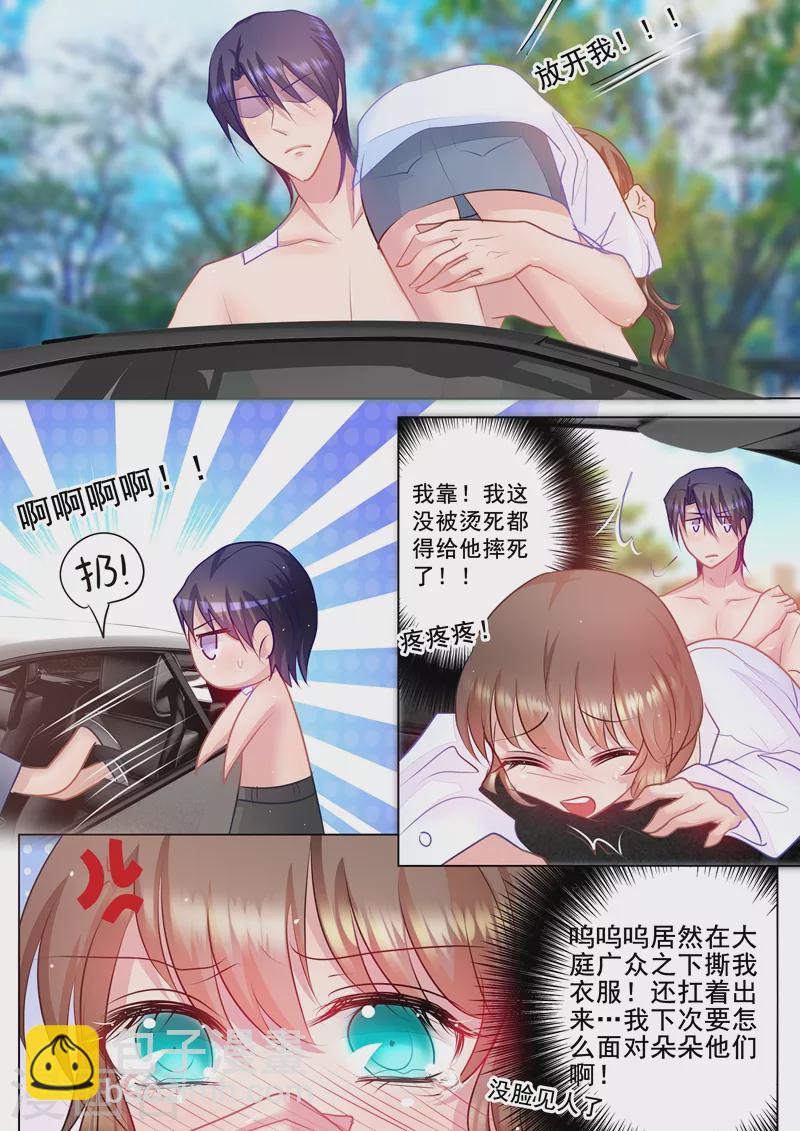 第47话 你不要爱上我4