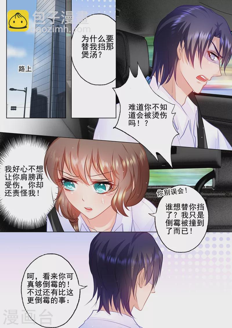 第47话 你不要爱上我5