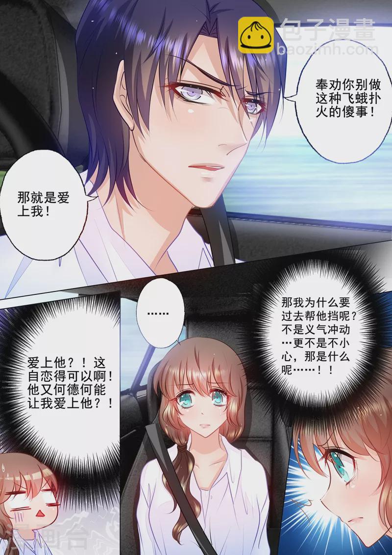 第47话 你不要爱上我6