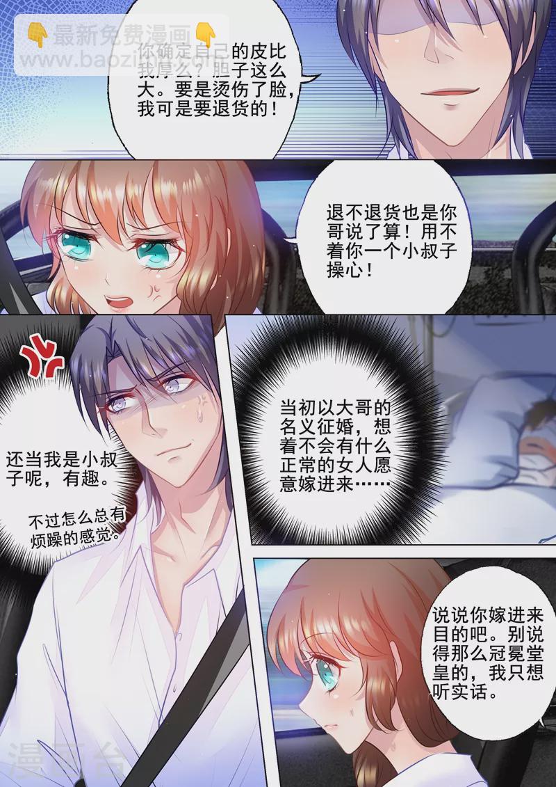 第48话 我会满足你的喜好2