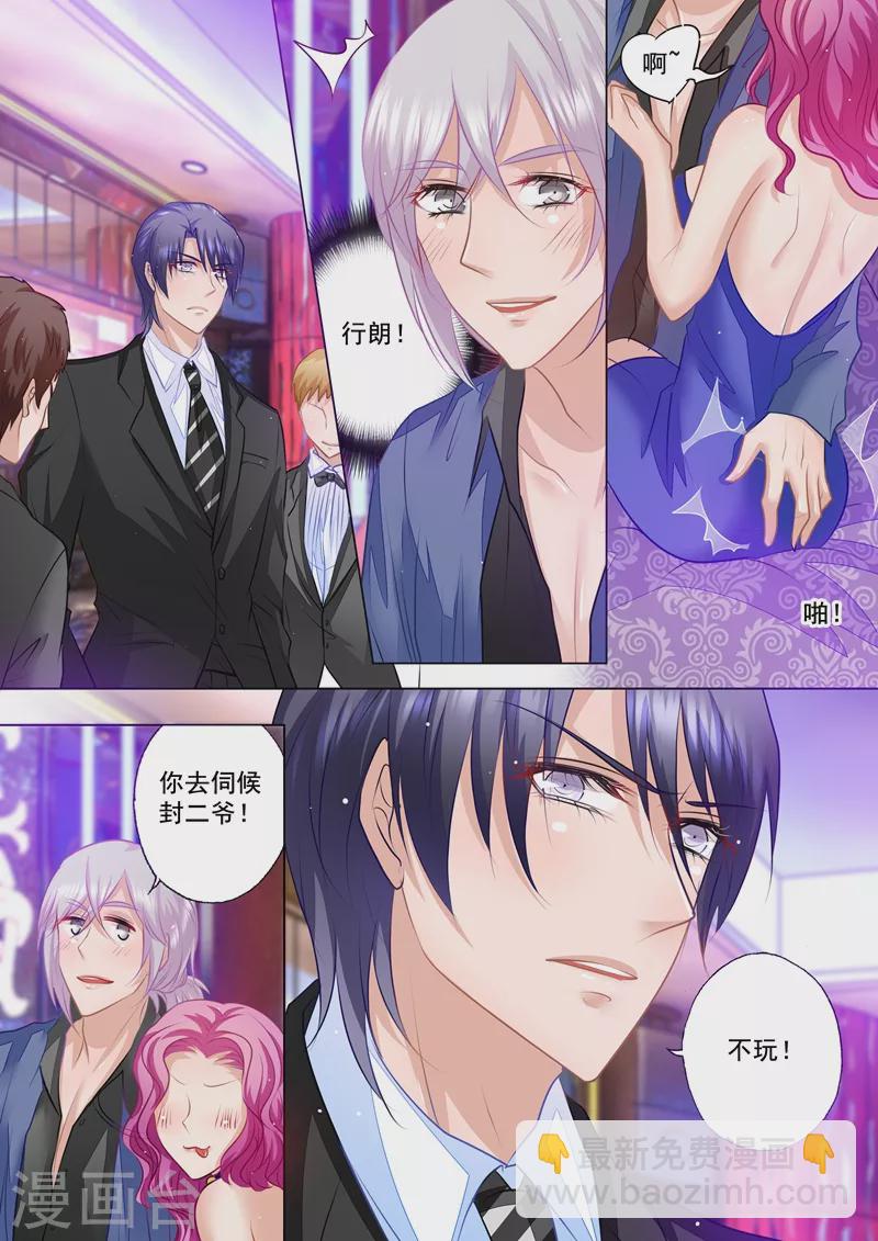 第51话 这是求人的态度吗？4