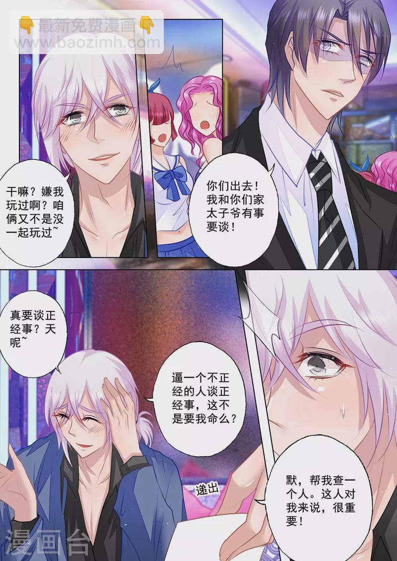 第51话 这是求人的态度吗？5