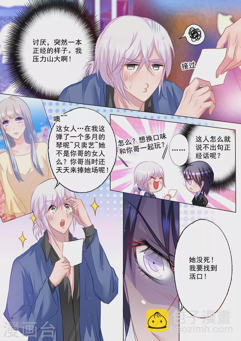 第51话 这是求人的态度吗？6