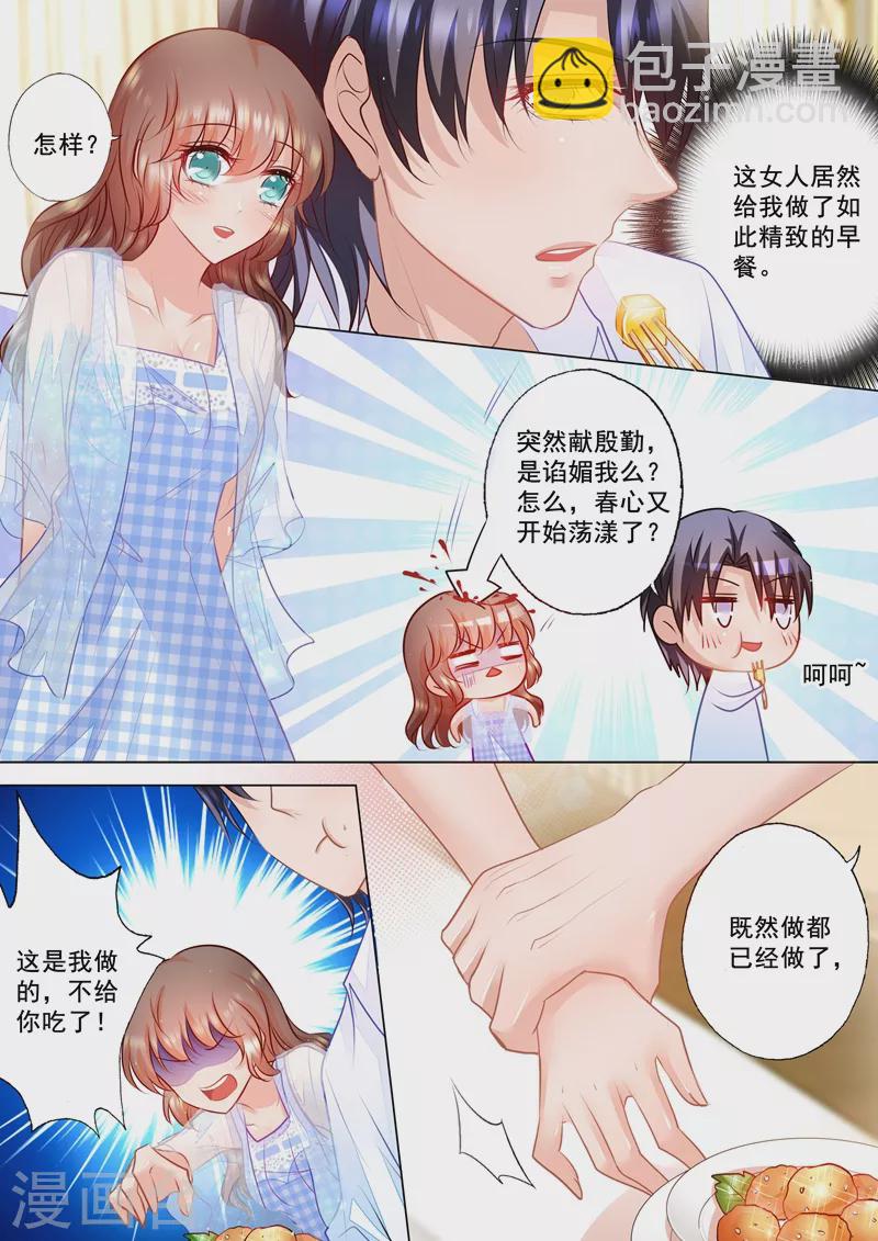 第63话 只是小叔子7