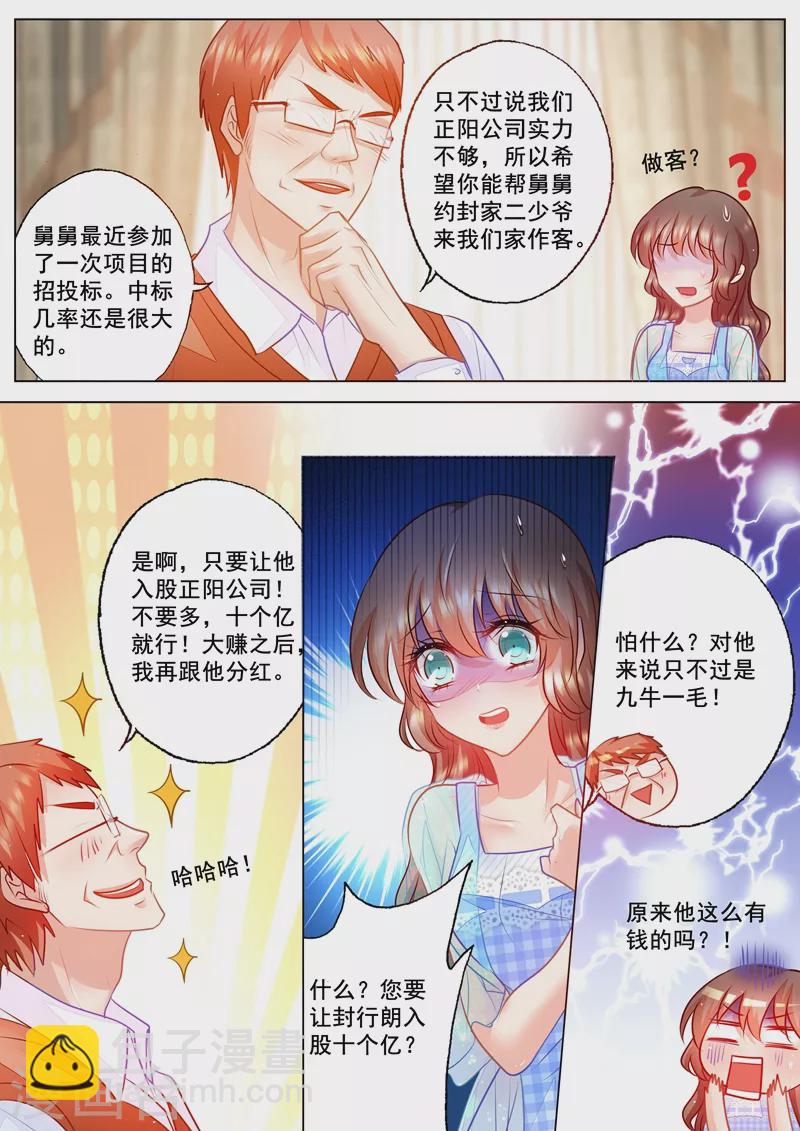第65话 舅舅的请求2