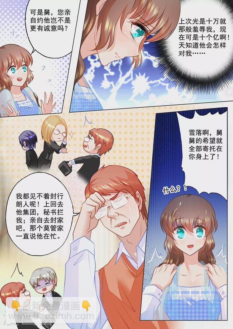 第65话 舅舅的请求4