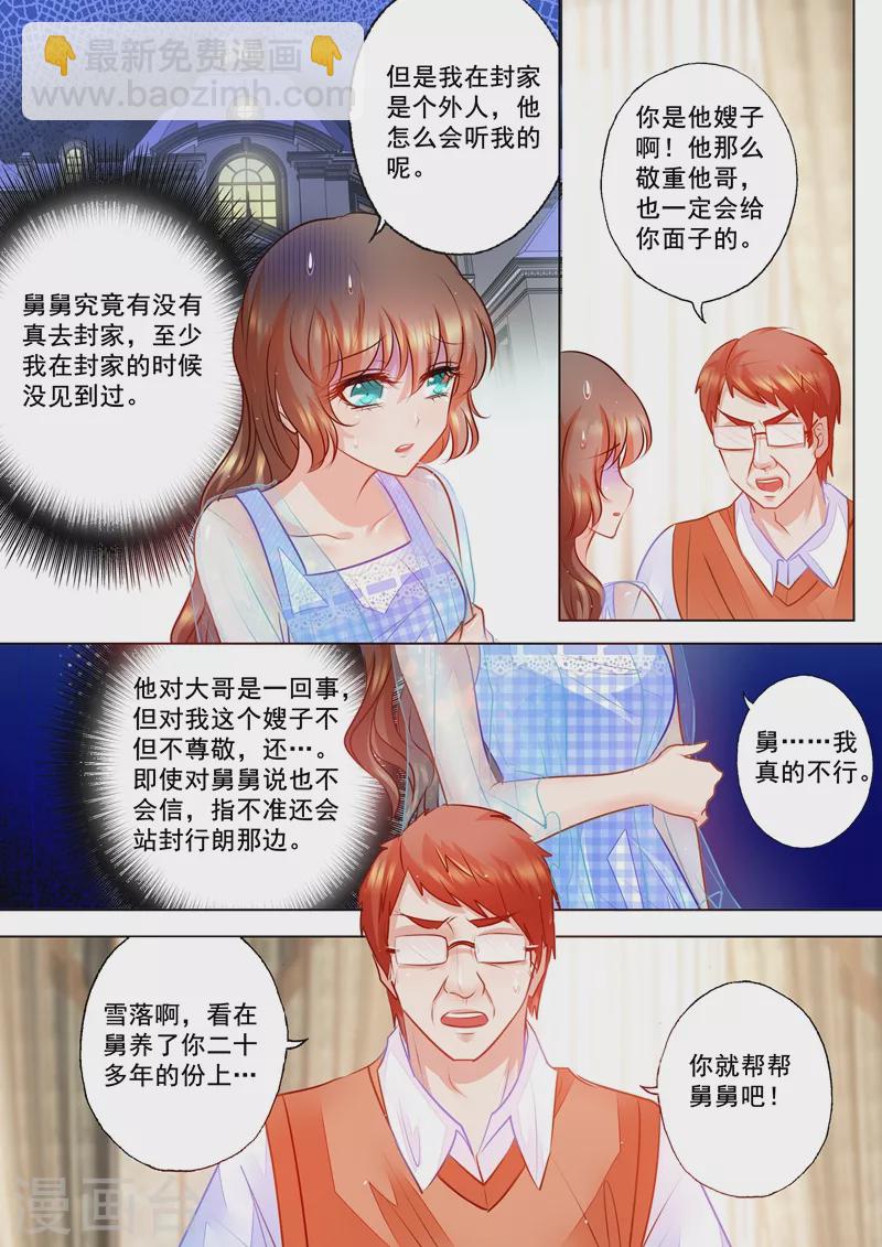 第65话 舅舅的请求5
