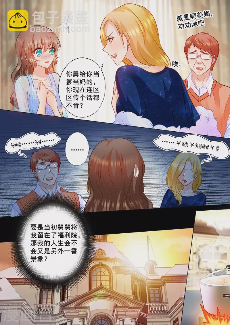 第65话 舅舅的请求6