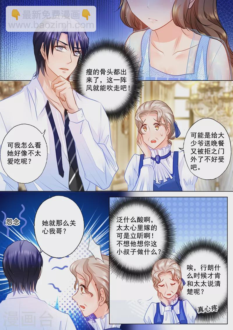 第66话 夏家的事，该怎么开口？1