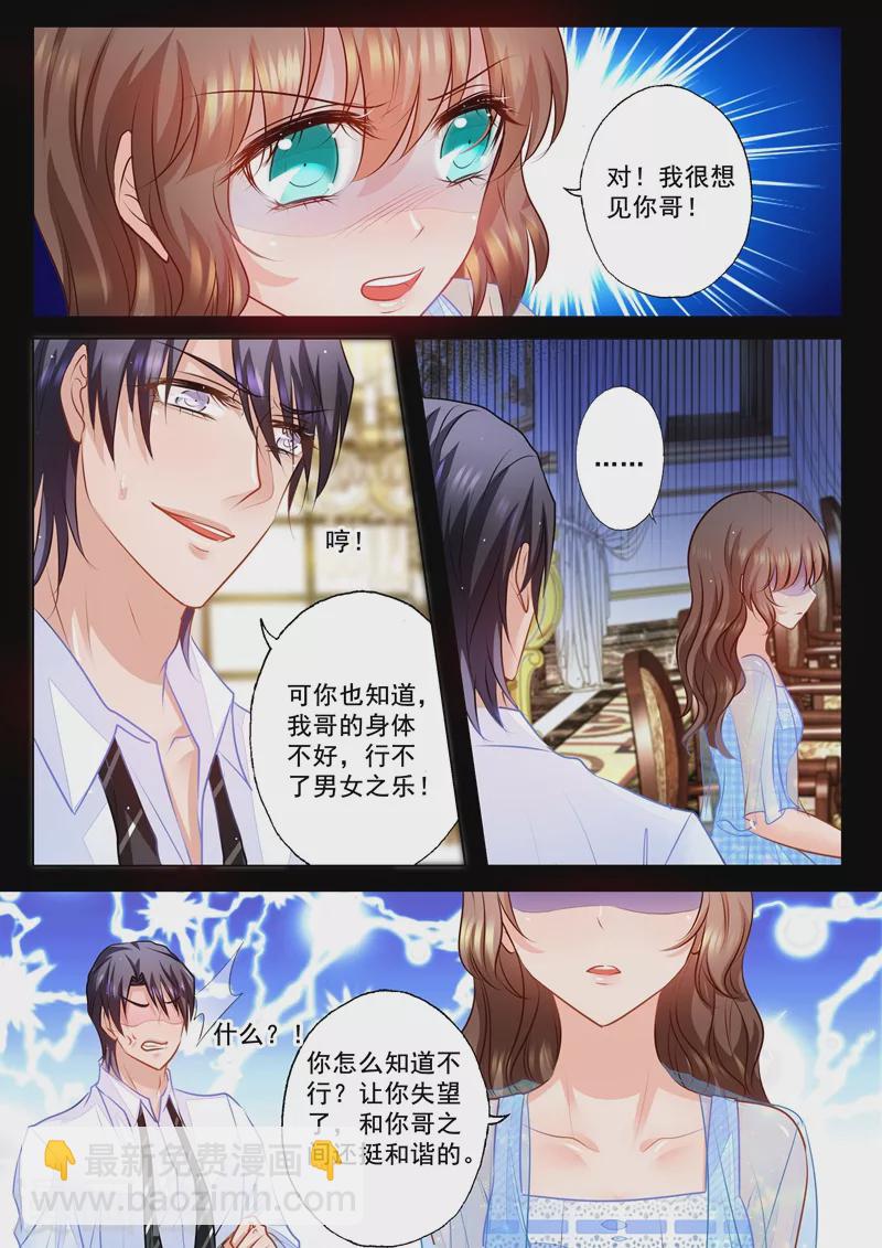 第66话 夏家的事，该怎么开口？3