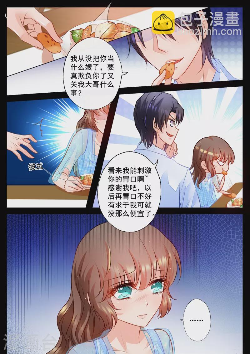第66话 夏家的事，该怎么开口？5
