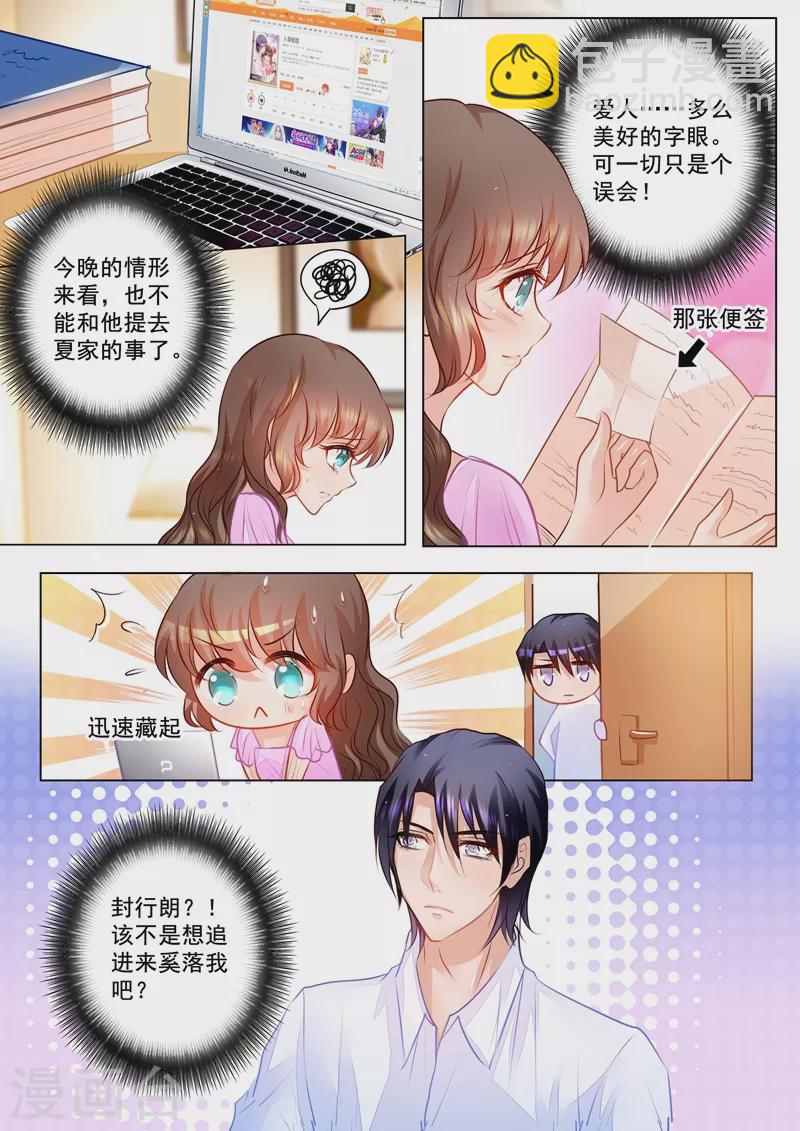 第66话 夏家的事，该怎么开口？7