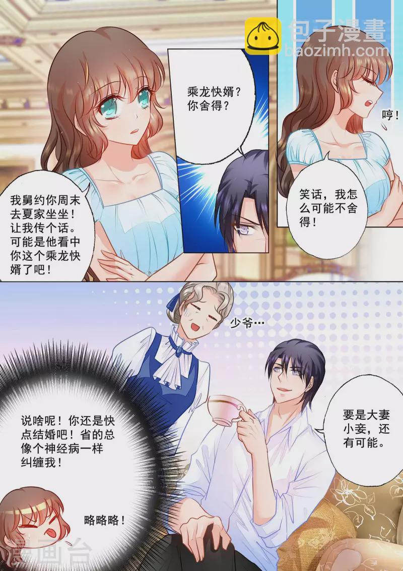 第68话 传话任务完成！5