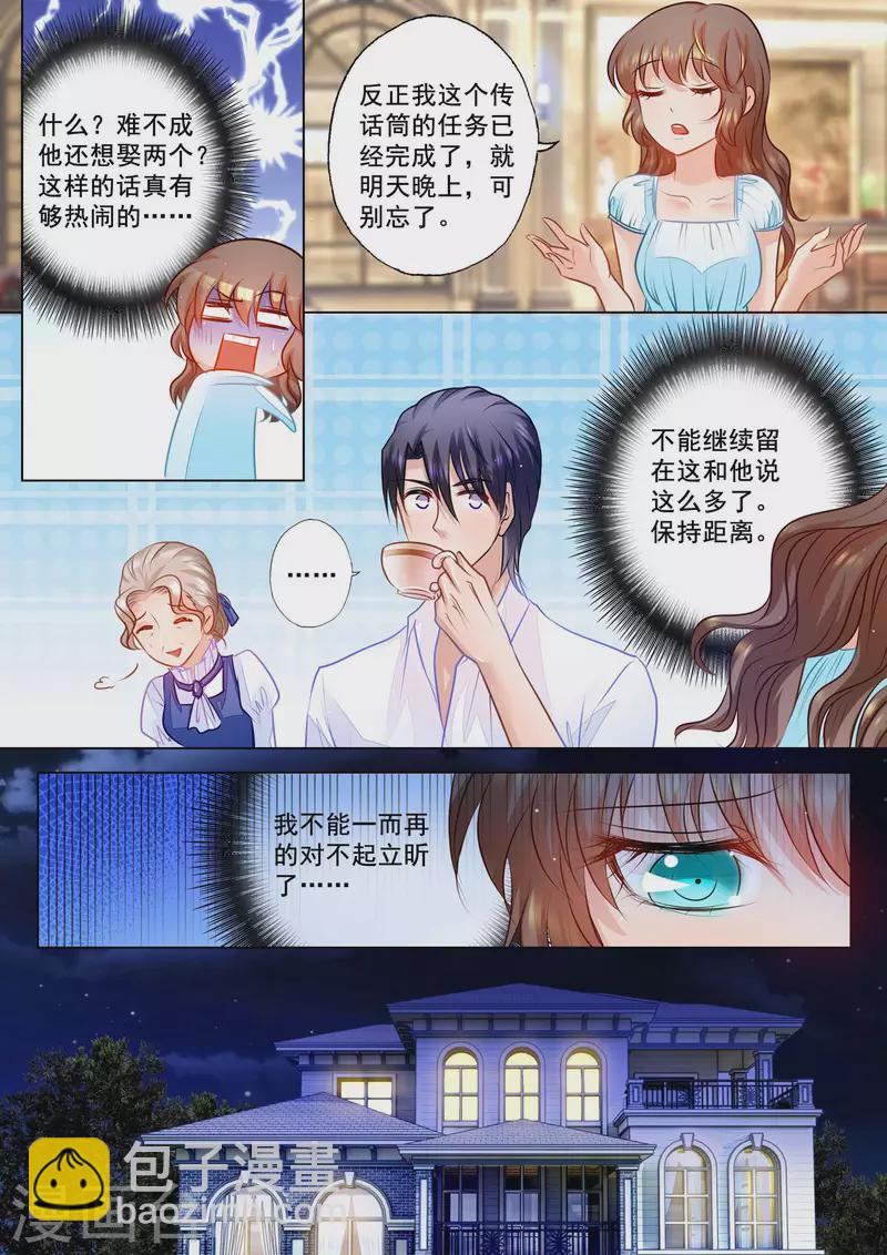 第68话 传话任务完成！6