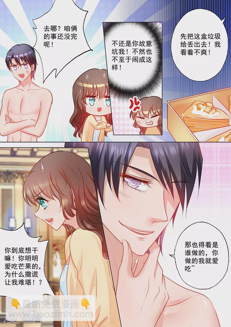 第71话 我只吃你做的2