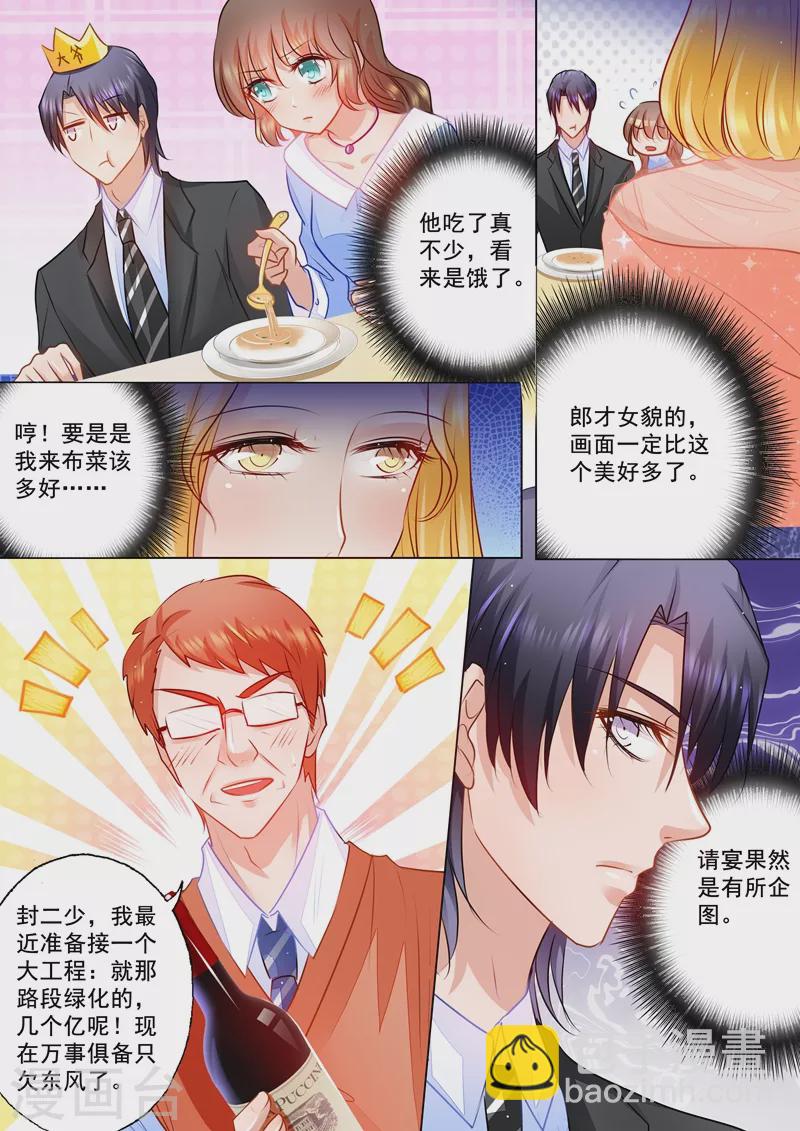 第74话 各有目的的宴会4