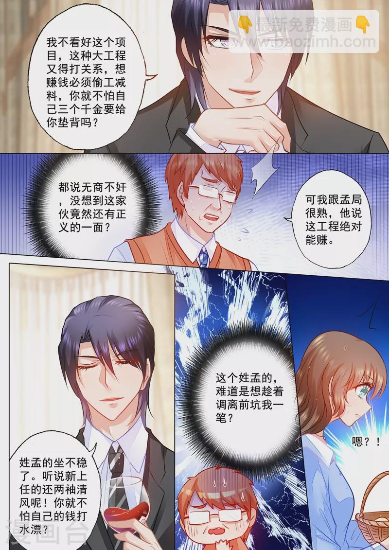 第74话 各有目的的宴会5