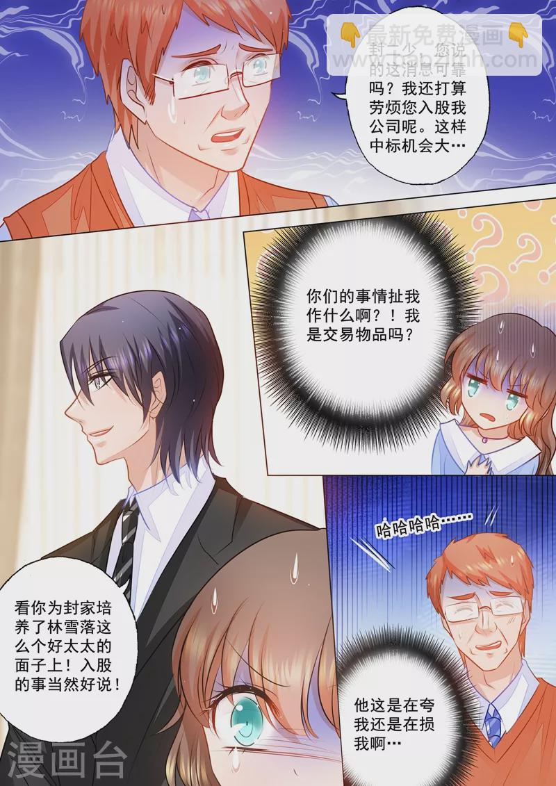 第74话 各有目的的宴会7