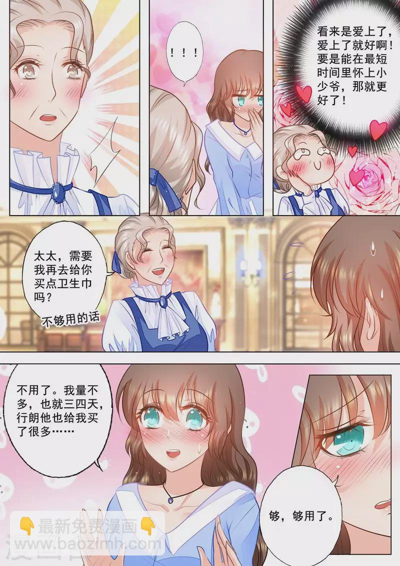 第76话 动心了么？7