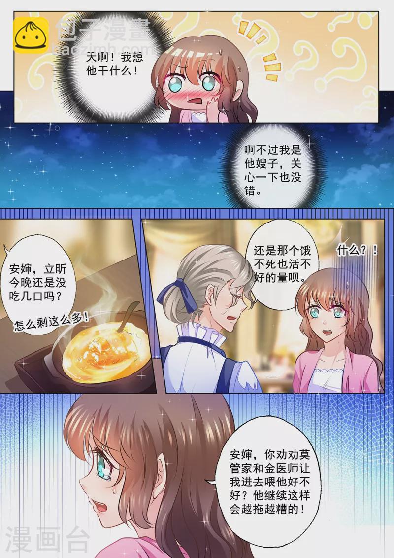 第79话 满腹疑问7