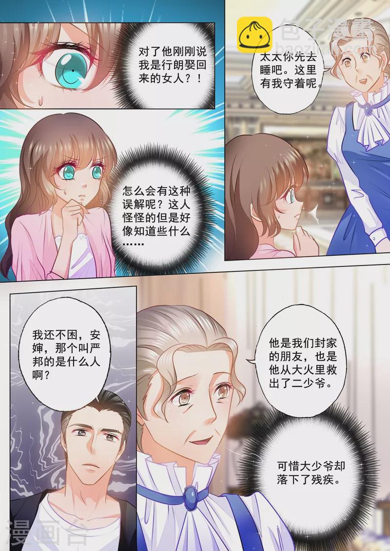 第80话 严邦来访5