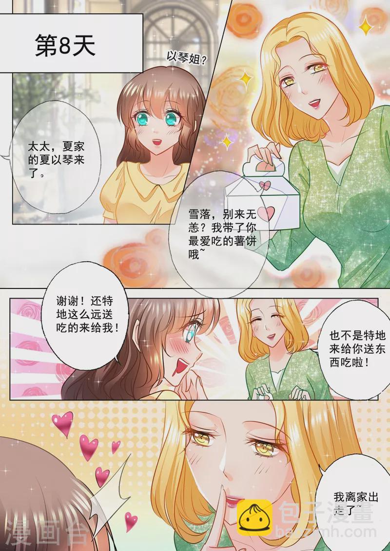第81话 以琴留宿4