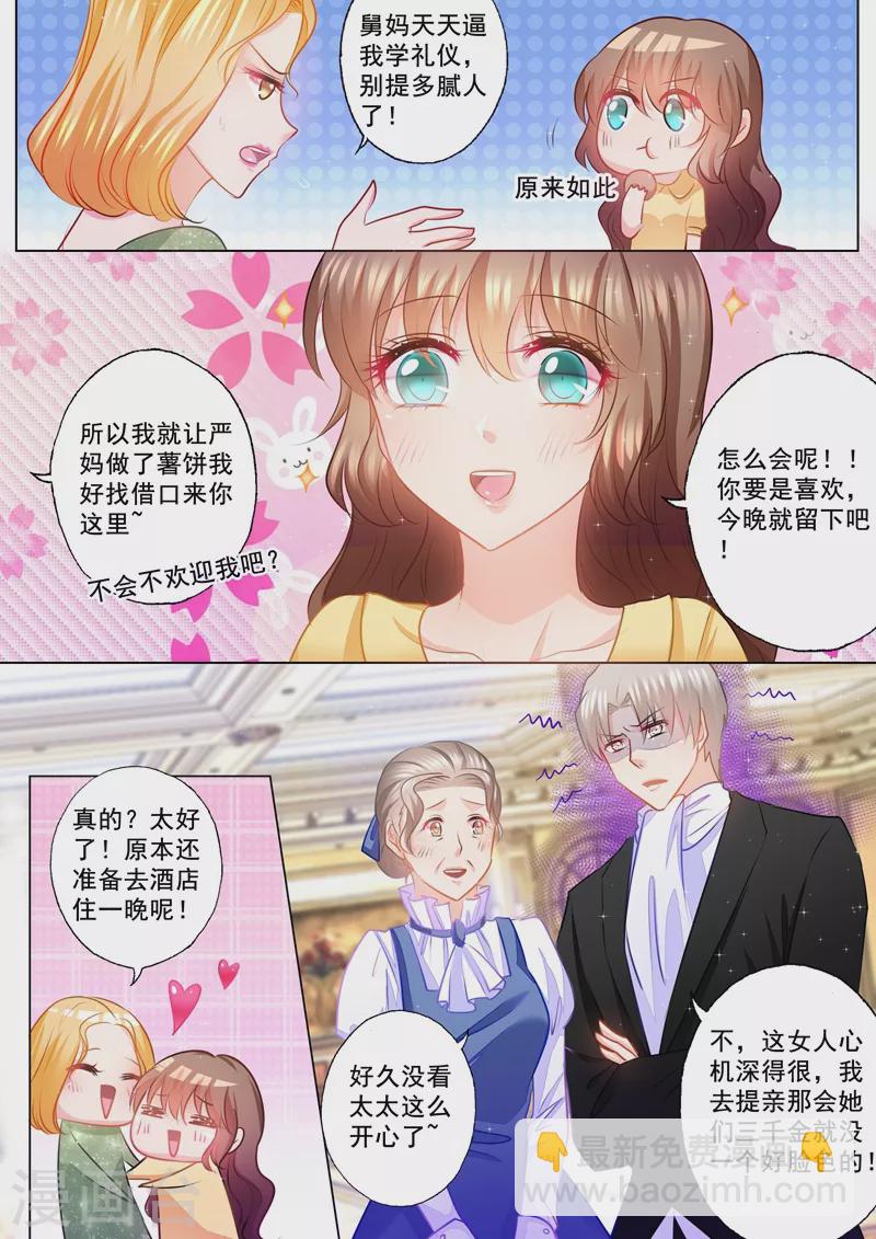 第81话 以琴留宿5