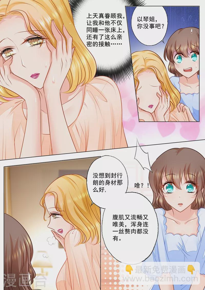 第83话 违心撮合2