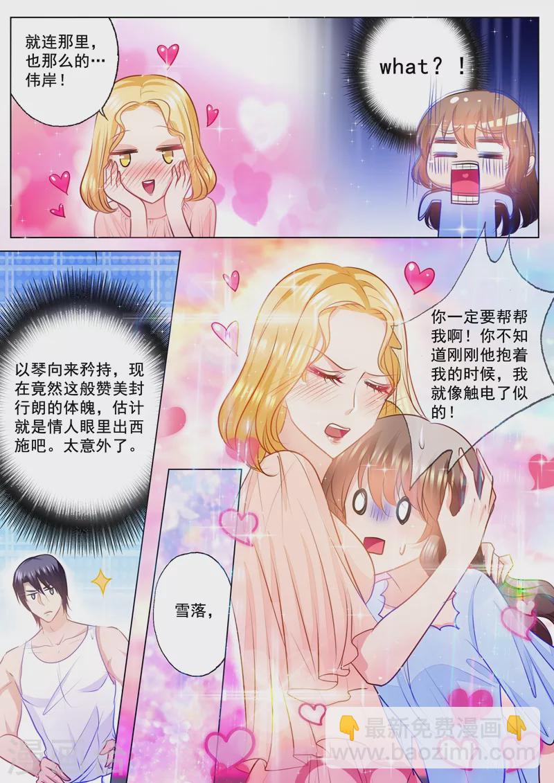 第83话 违心撮合3