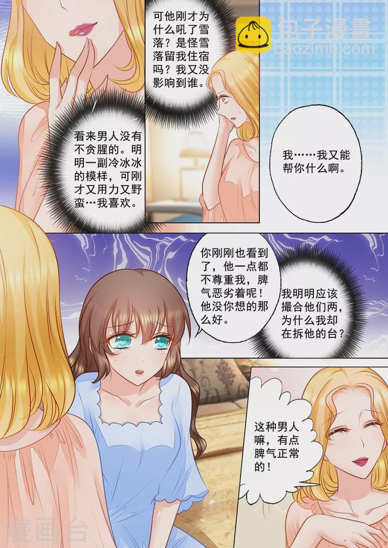 第83话 违心撮合5