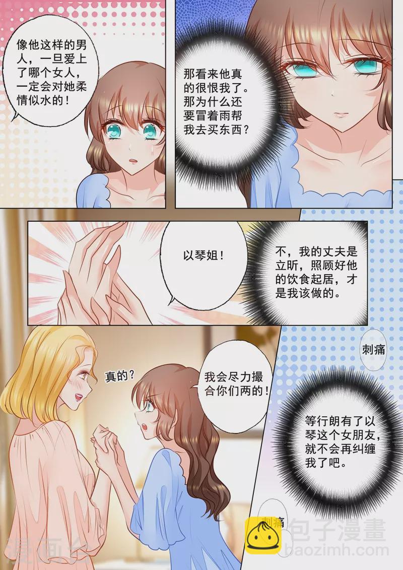 第83话 违心撮合6