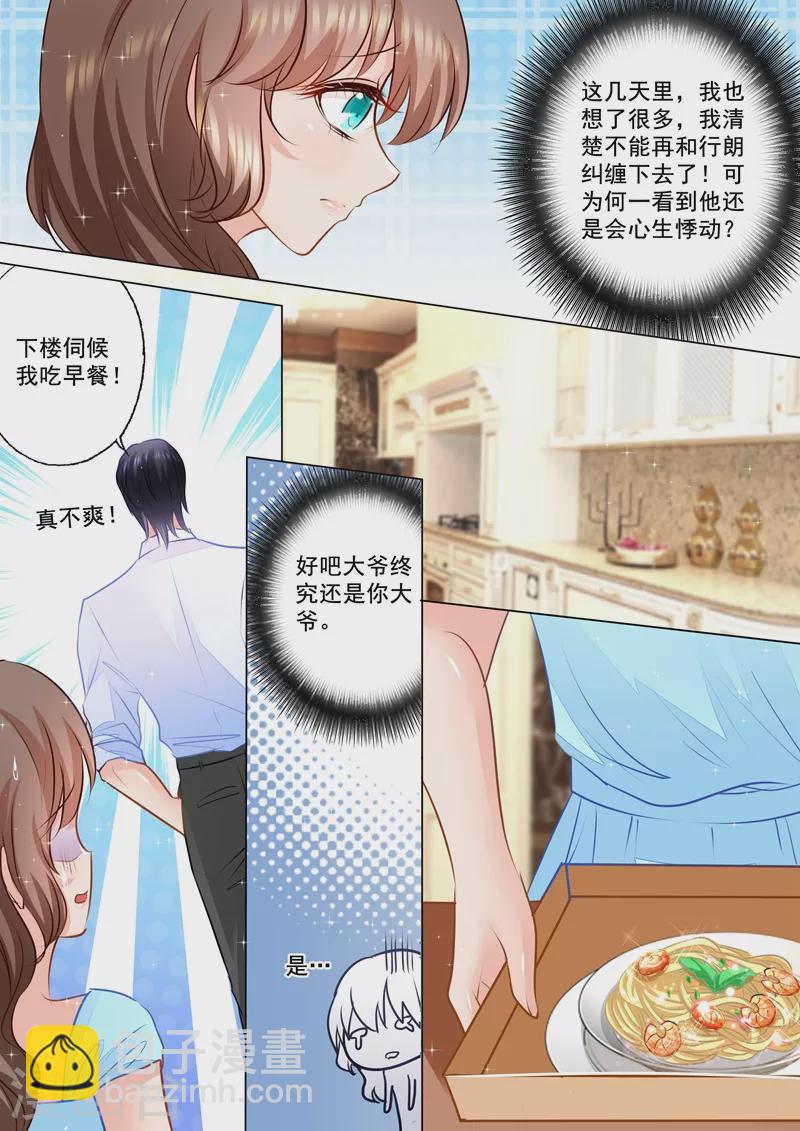 第84话 调情被撞见！1