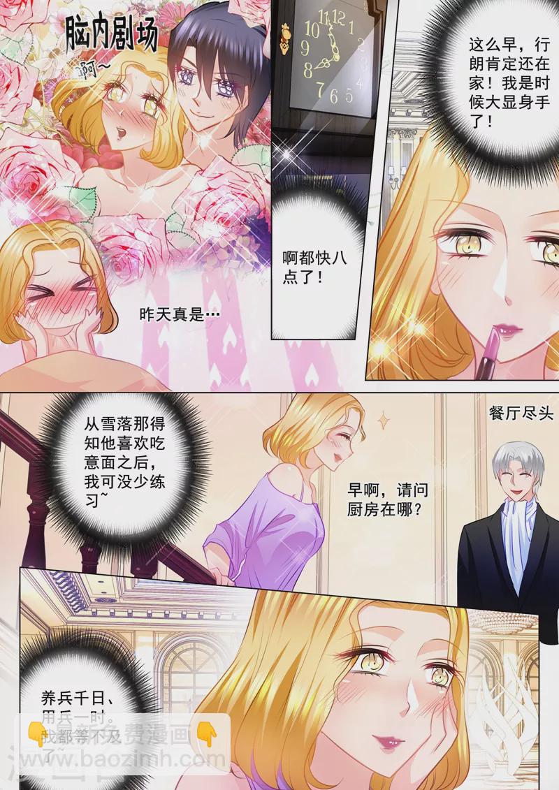 第84话 调情被撞见！6